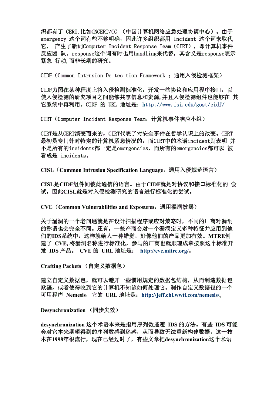 入侵检测术语全接触_第3页