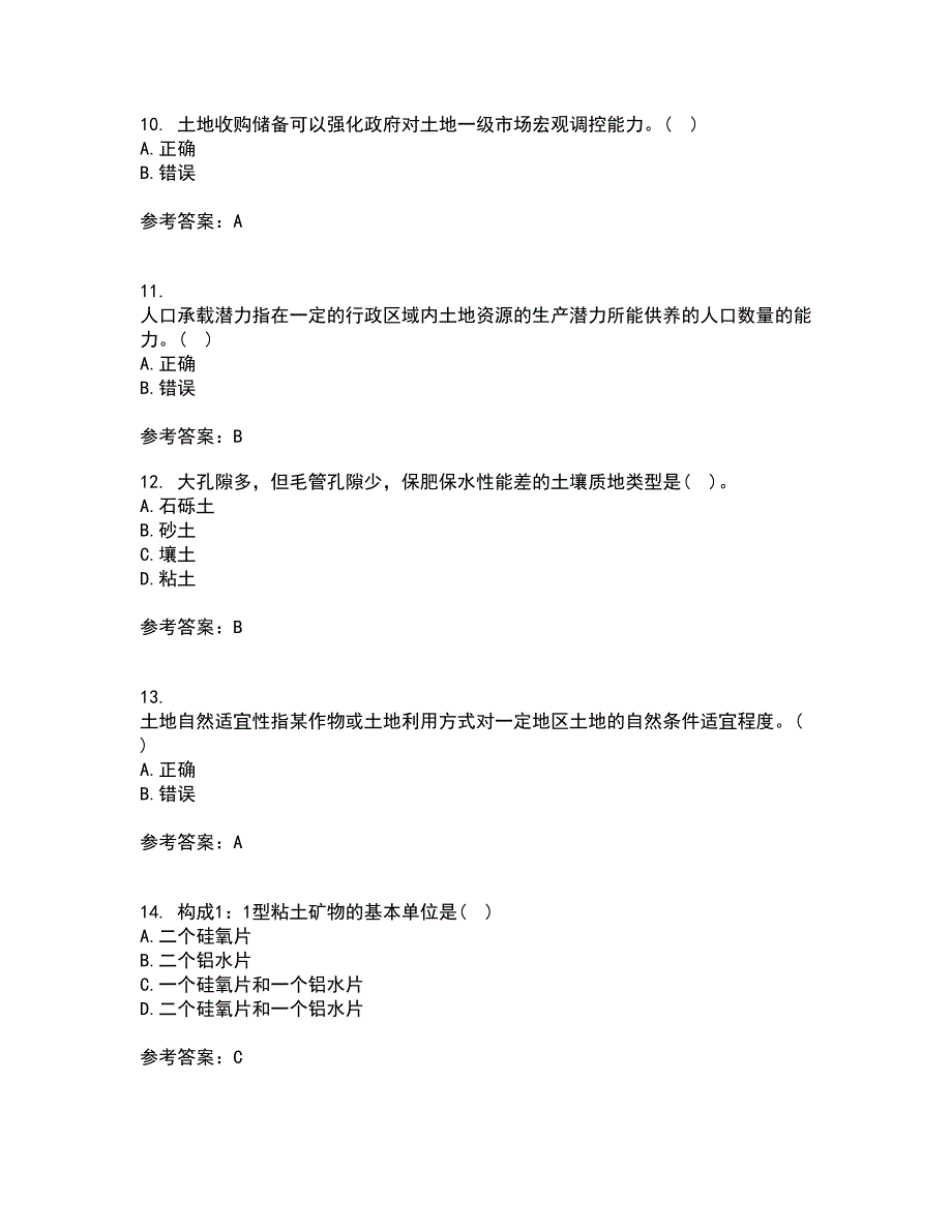 东北农业大学21春《土地资源学》在线作业二满分答案_80_第3页