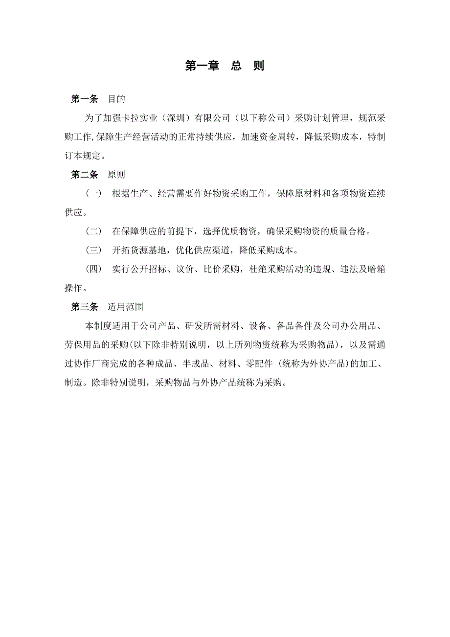 某公司采购管理制度汇编_第3页