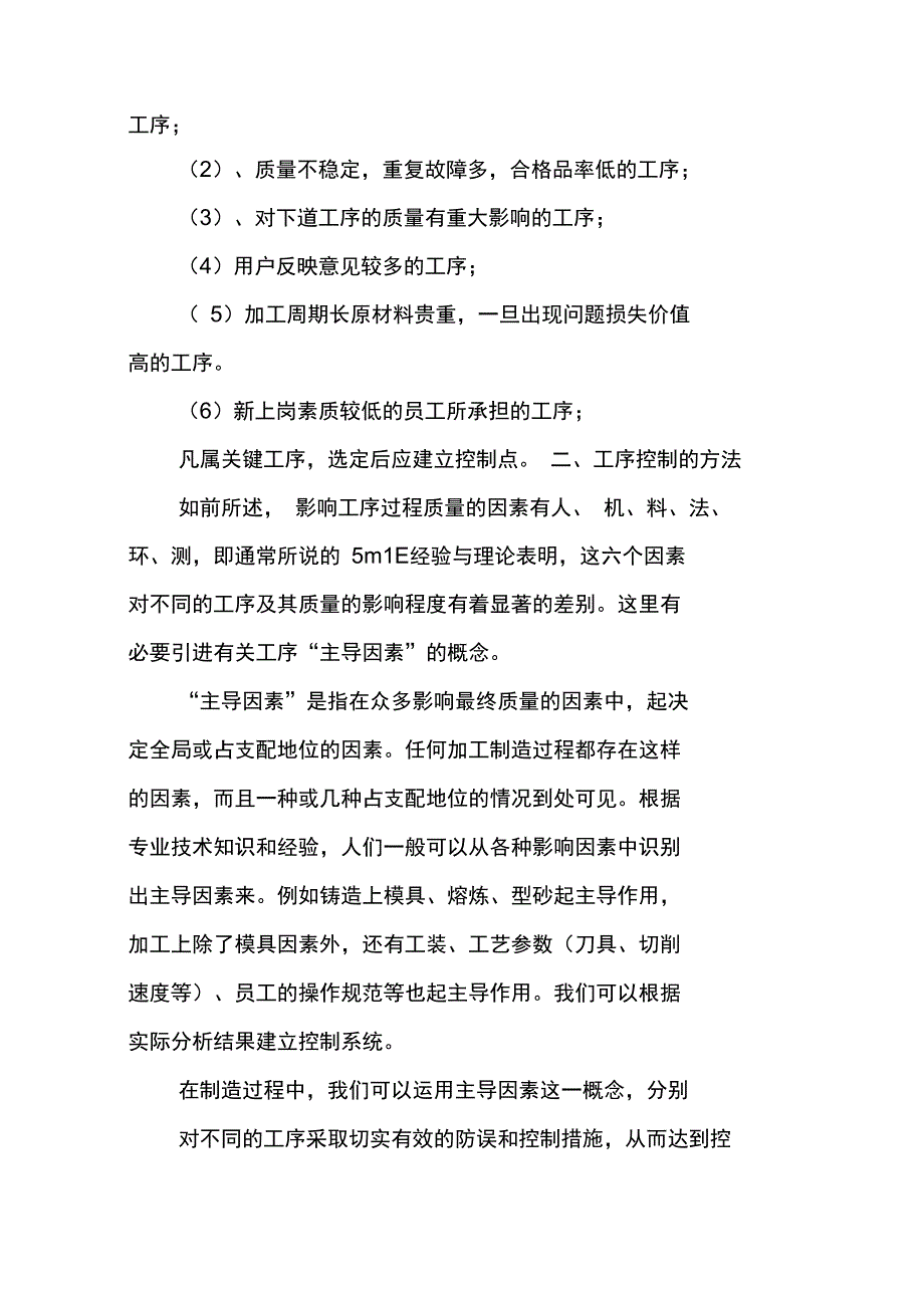 工序质量的分析和控制_第2页