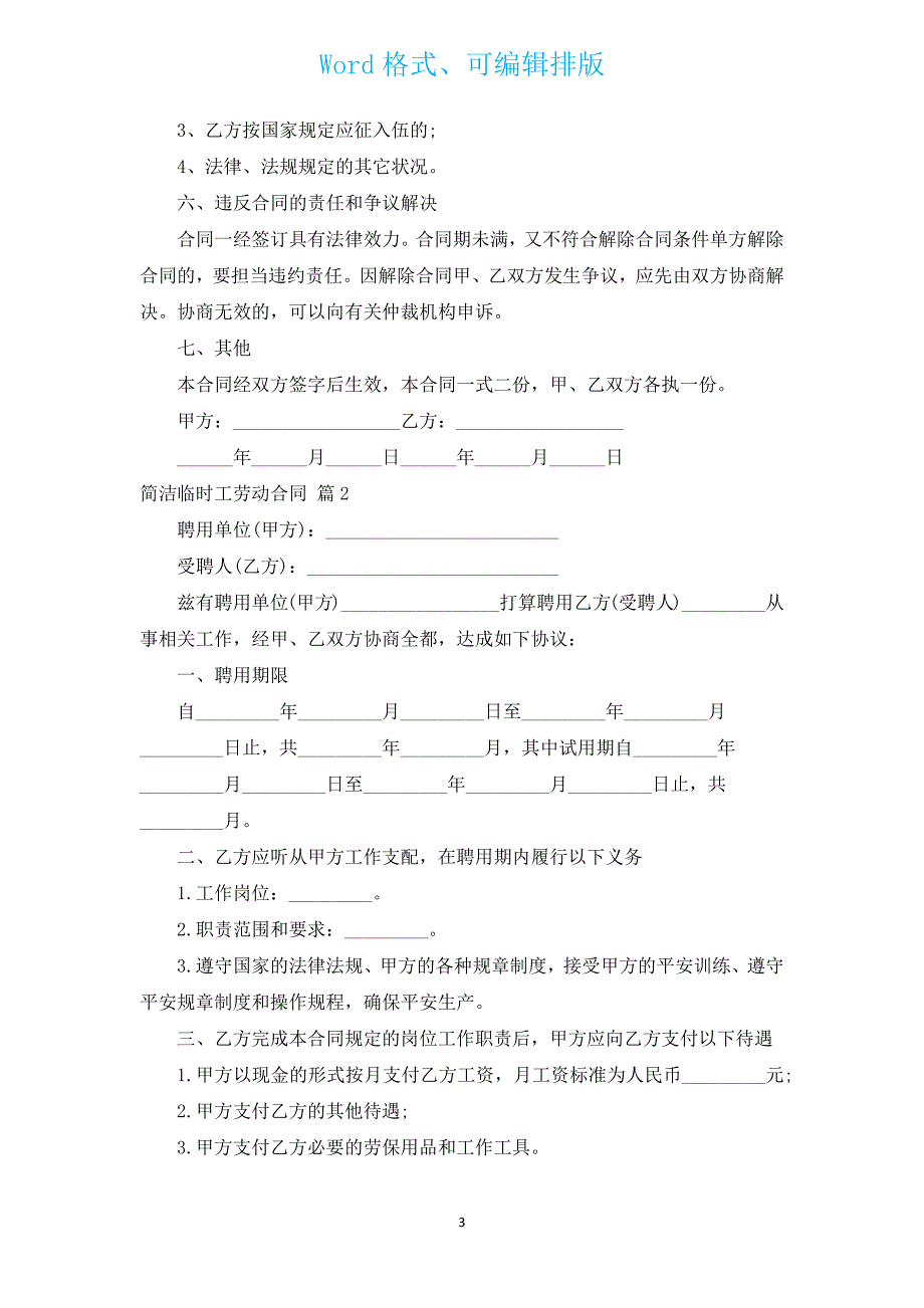 简单临时工劳动合同（汇编14篇）.docx_第3页