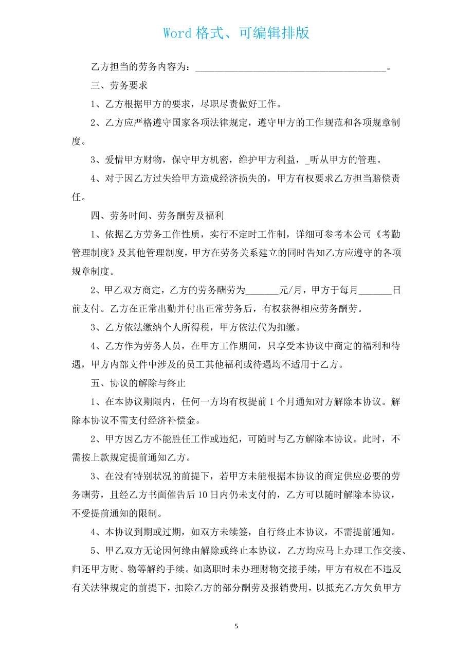 简单临时工劳动合同（汇编14篇）.docx_第5页