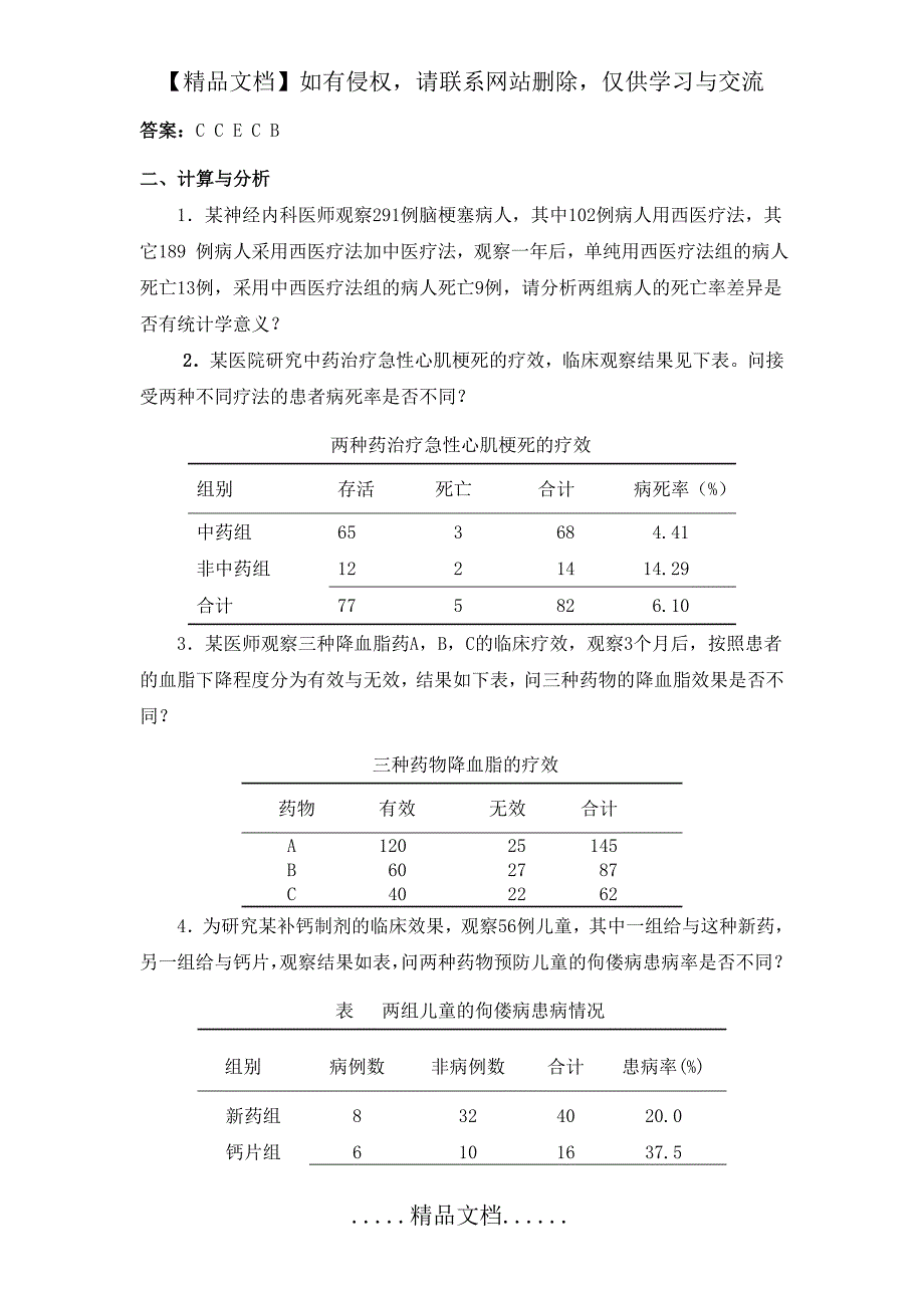 x2检验练习题_第3页