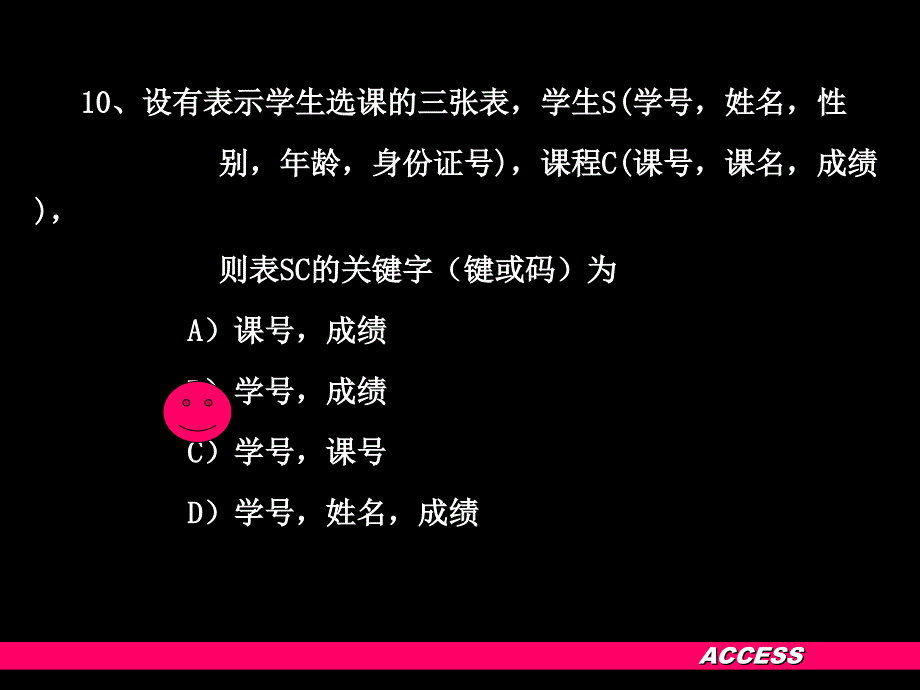 全国计算机等级考试ACCESS二级真题之4月课件_第2页