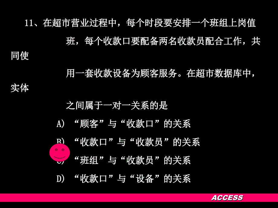 全国计算机等级考试ACCESS二级真题之4月课件_第3页