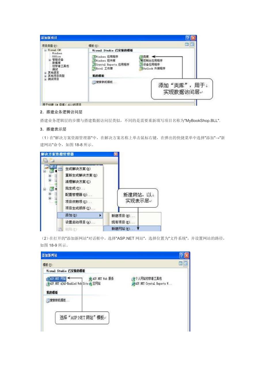 VS2005如何搭建三层架构_第2页