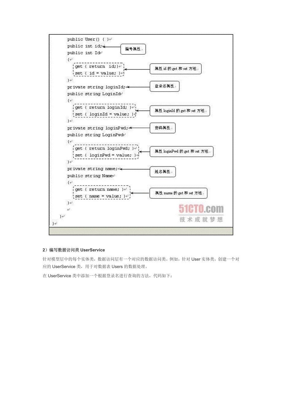 VS2005如何搭建三层架构_第5页