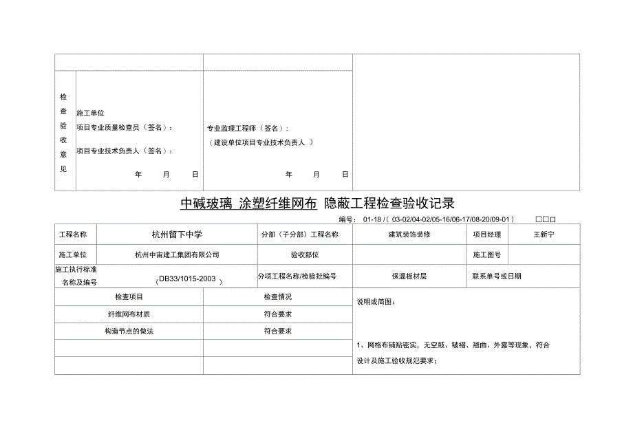 外墙保温隐蔽资料_第4页