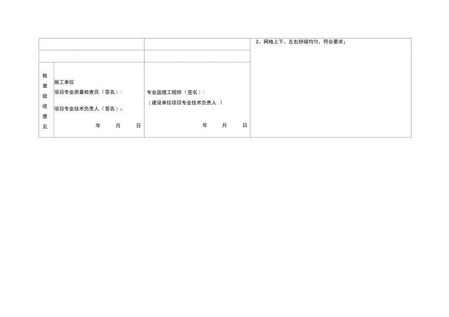 外墙保温隐蔽资料_第5页