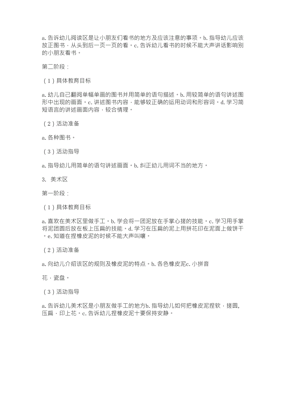 小班区域活动计划_第3页