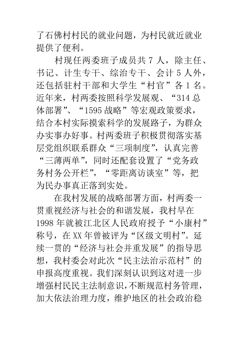 申报民主法治示范村材料.docx_第2页