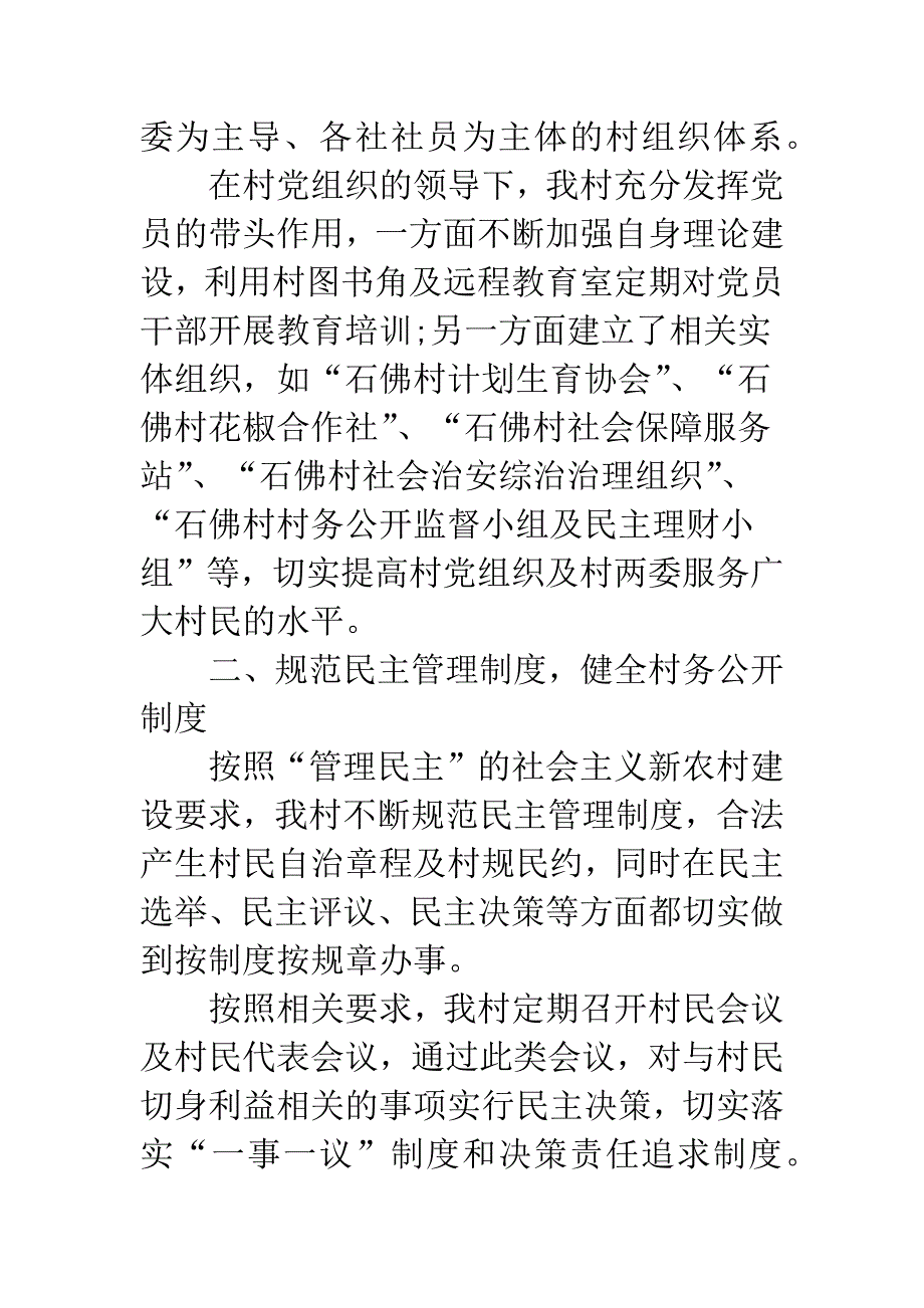 申报民主法治示范村材料.docx_第4页
