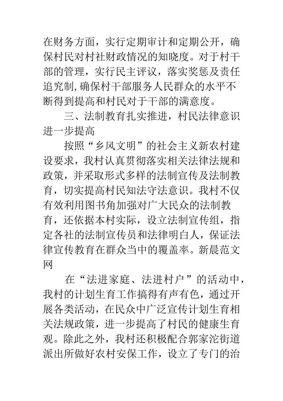 申报民主法治示范村材料.docx_第5页