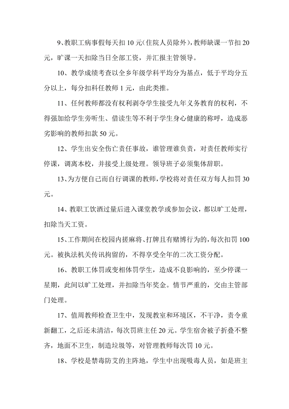 教职工奖惩制度.doc_第3页