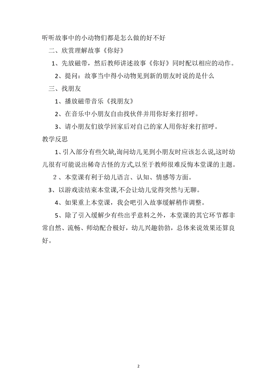 小班社会教案及教学反思你好_第2页