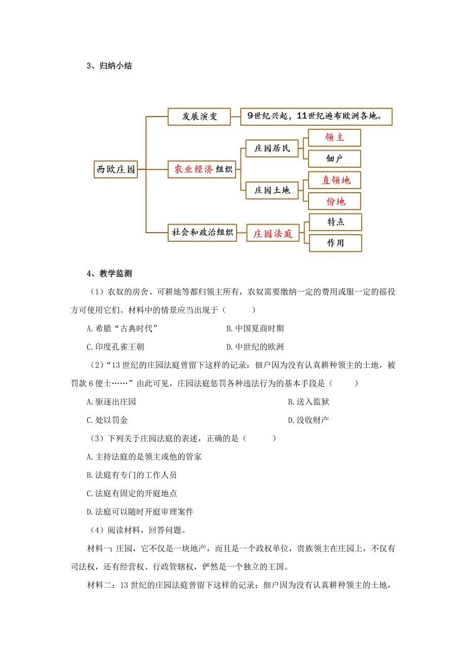 第8课 西欧庄园2.doc_第5页