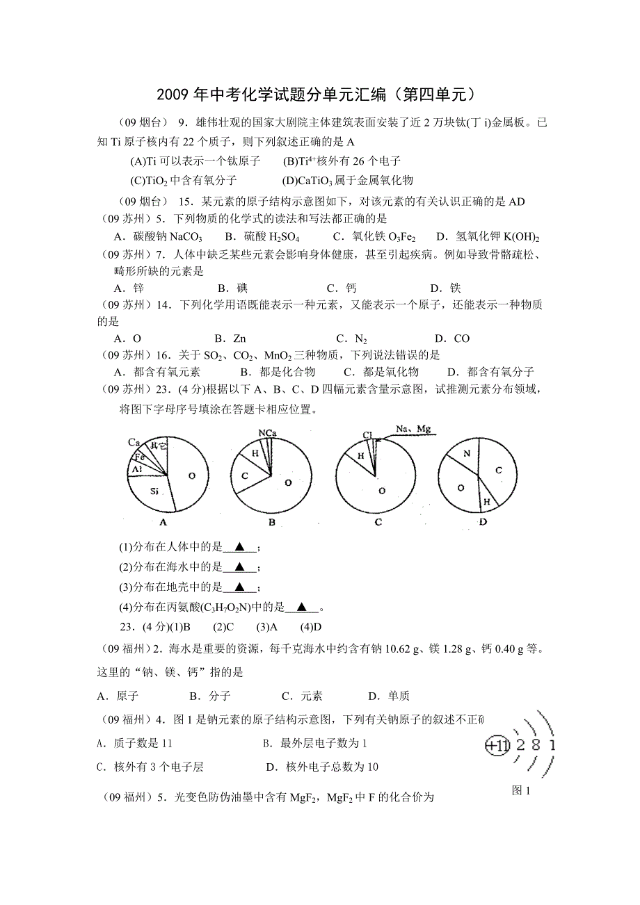 教育专题：4单元_第1页