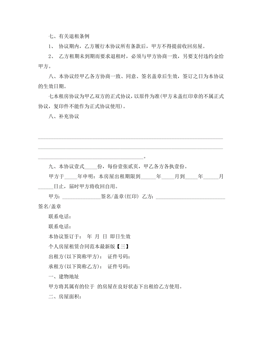 个人房屋租赁合同最新标准版_第3页