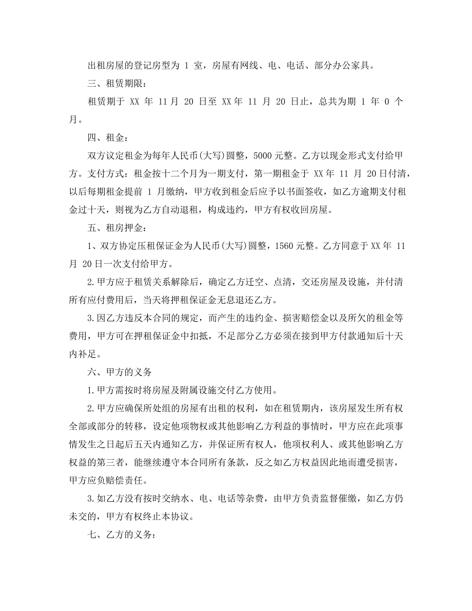 个人房屋租赁合同最新标准版_第4页