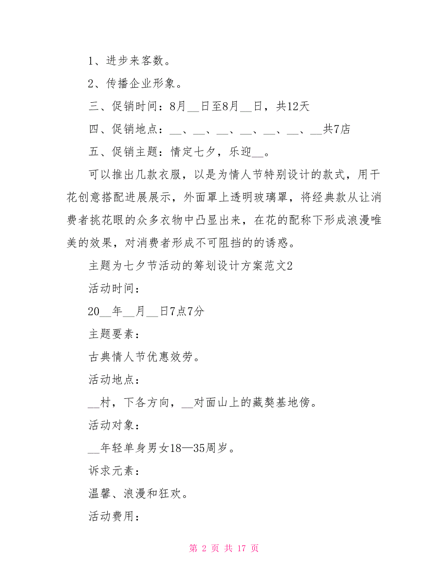 主题为七夕节活动的策划设计方案范文_第2页