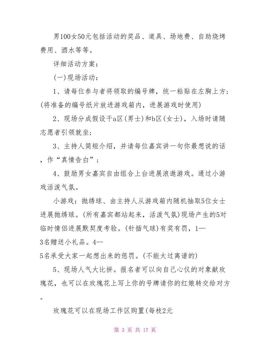 主题为七夕节活动的策划设计方案范文_第3页