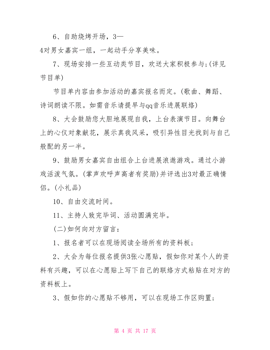 主题为七夕节活动的策划设计方案范文_第4页