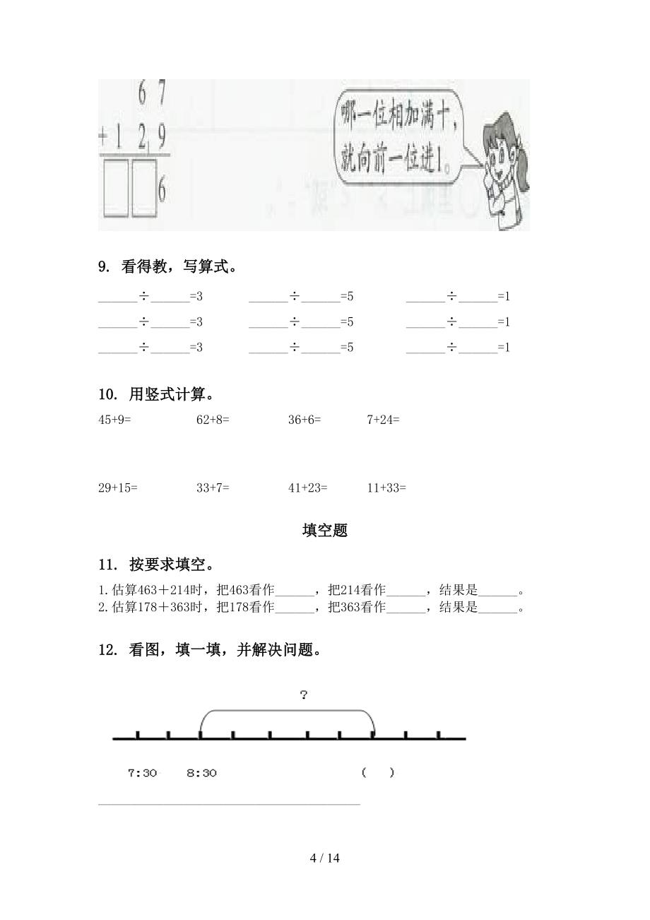 二年级数学下学期期末检测考试复习精编苏教版_第4页