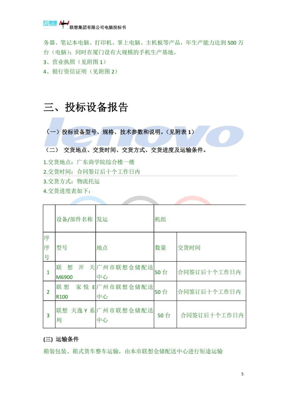 电脑投标书范本1最新精选_第5页