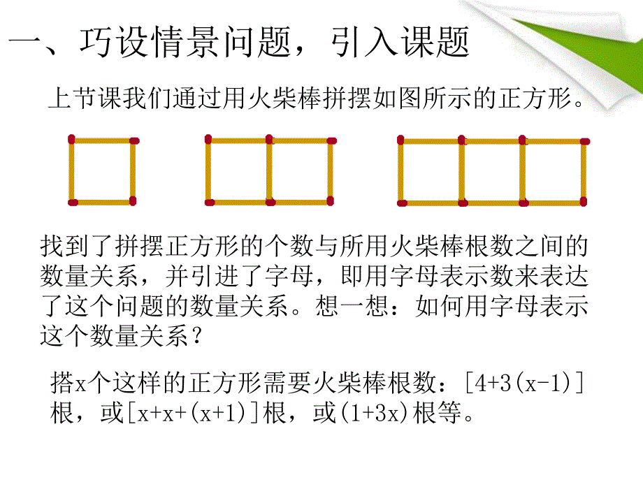 七年级数学上册32代数式课件2北师大版_第1页