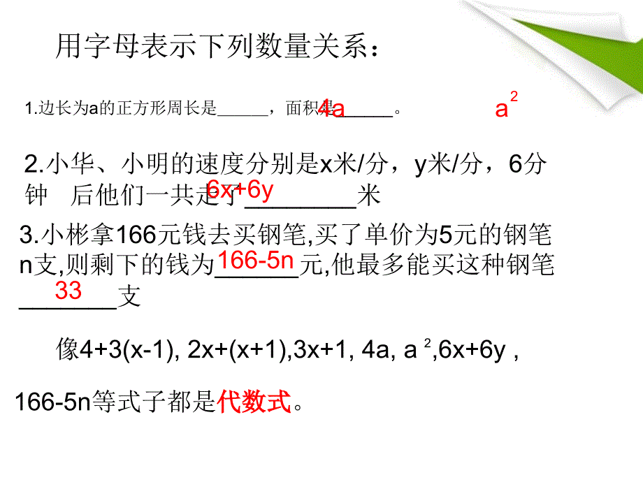 七年级数学上册32代数式课件2北师大版_第2页