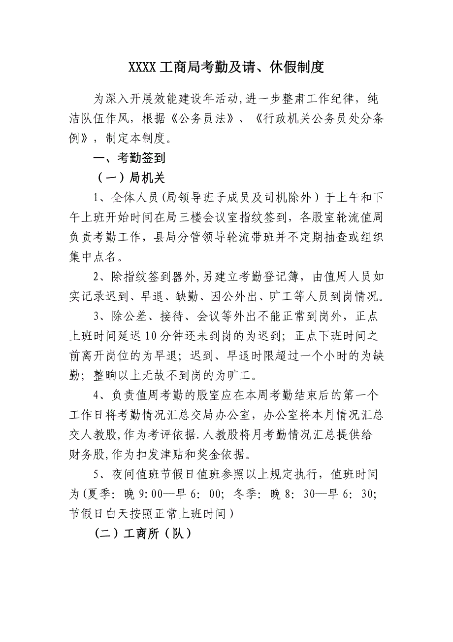 工商局考勤及请销假制度1_第1页