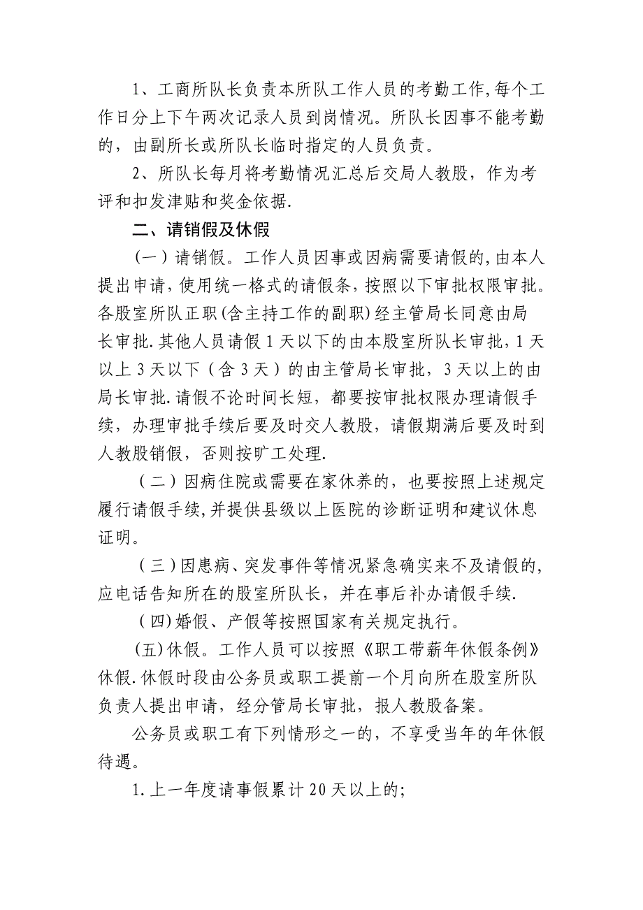 工商局考勤及请销假制度1_第2页