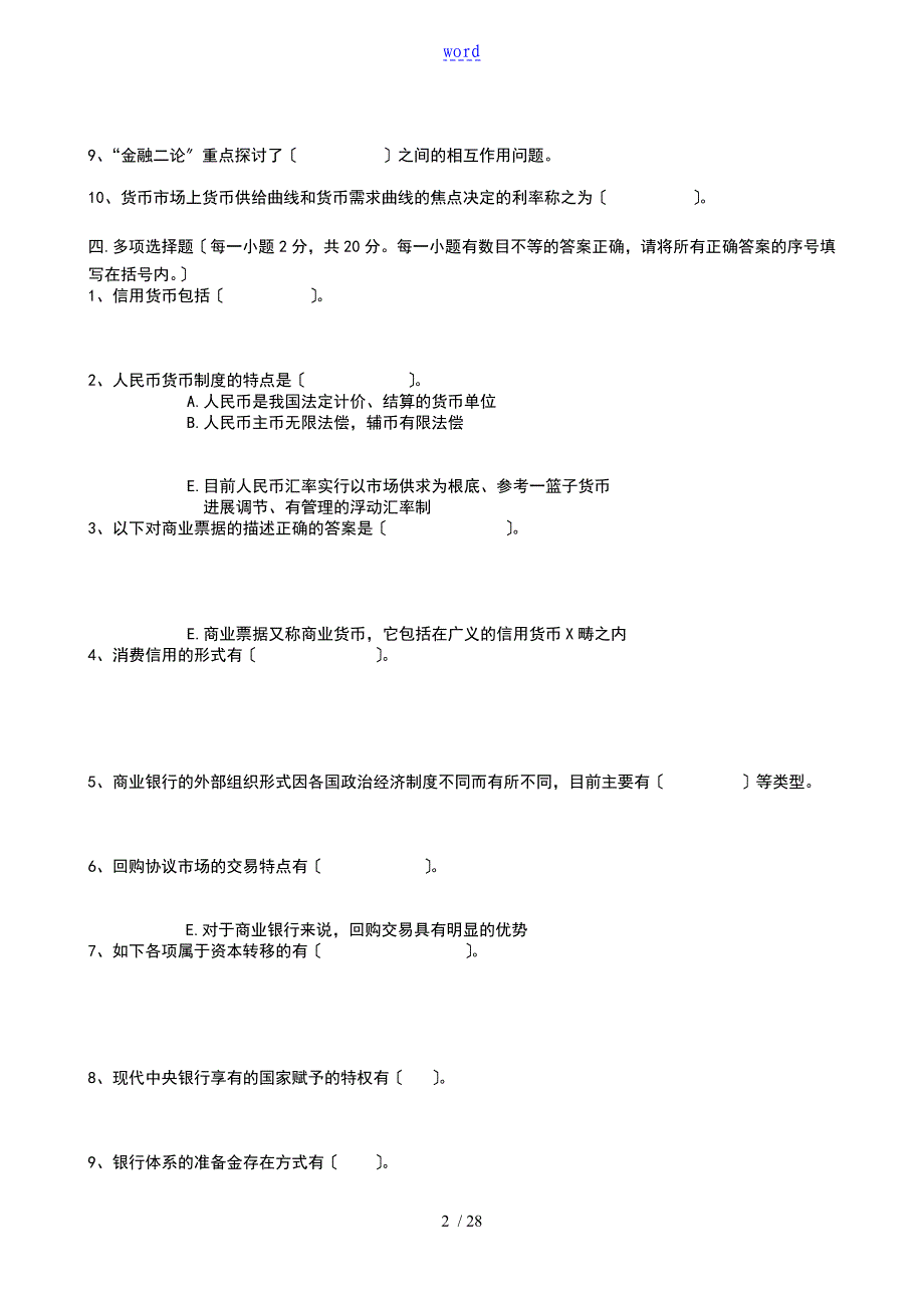 11金融学复习资料_第2页