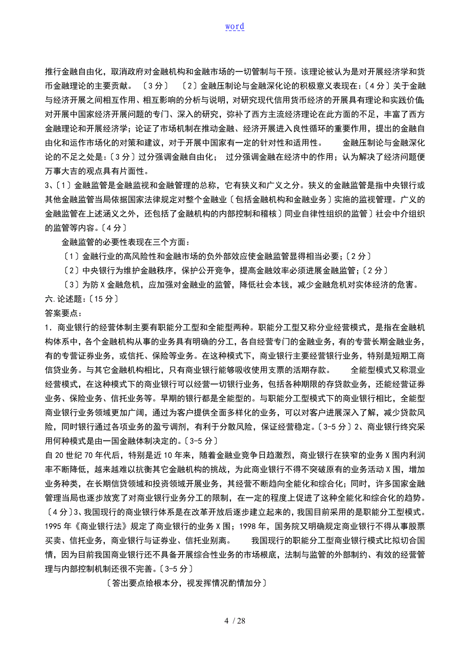 11金融学复习资料_第4页