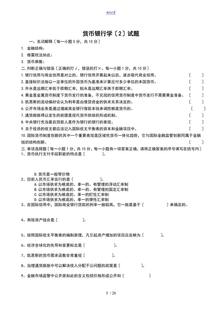 11金融学复习资料_第5页