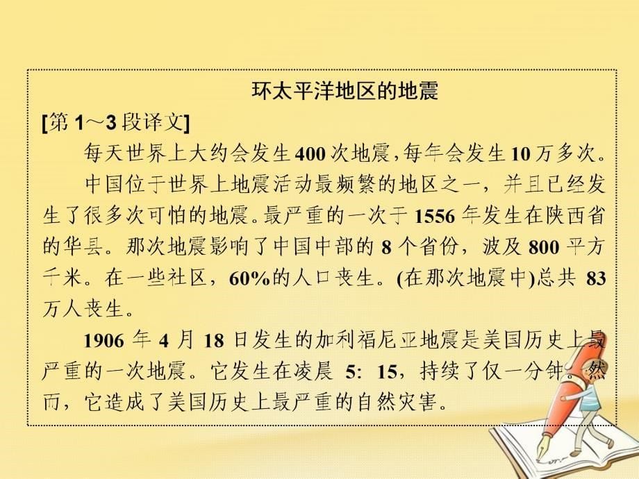 高中英语Module3TheViolenceofNatureSectionOtherPartsoftheModule课件外研版必修3_第5页