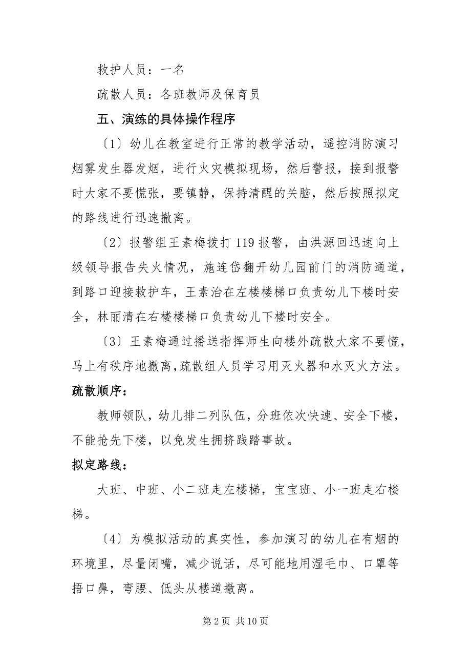 2023年最新三篇校园消防演习应急预案.docx_第2页