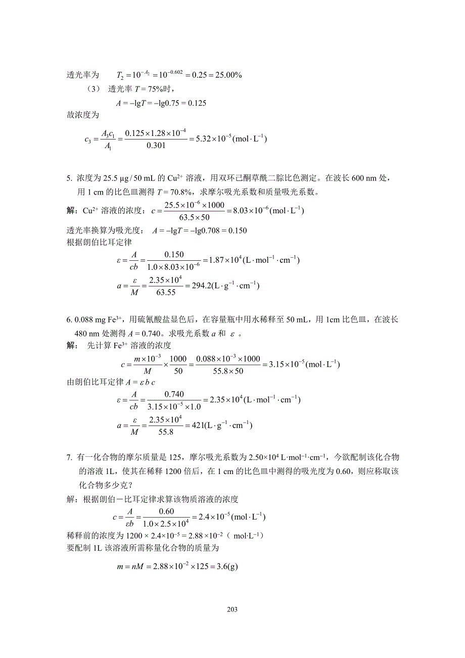 紫外分光光度法计算.doc_第4页