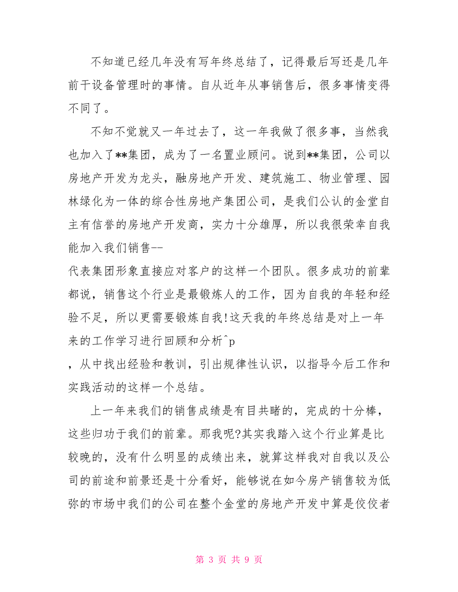 房地产销售员个人总结【三篇】_第3页