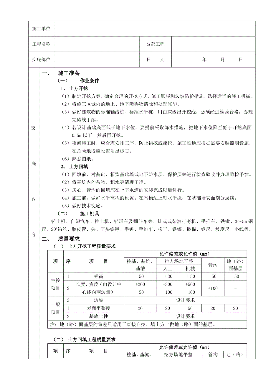 17土方开挖和回填工程_第3页