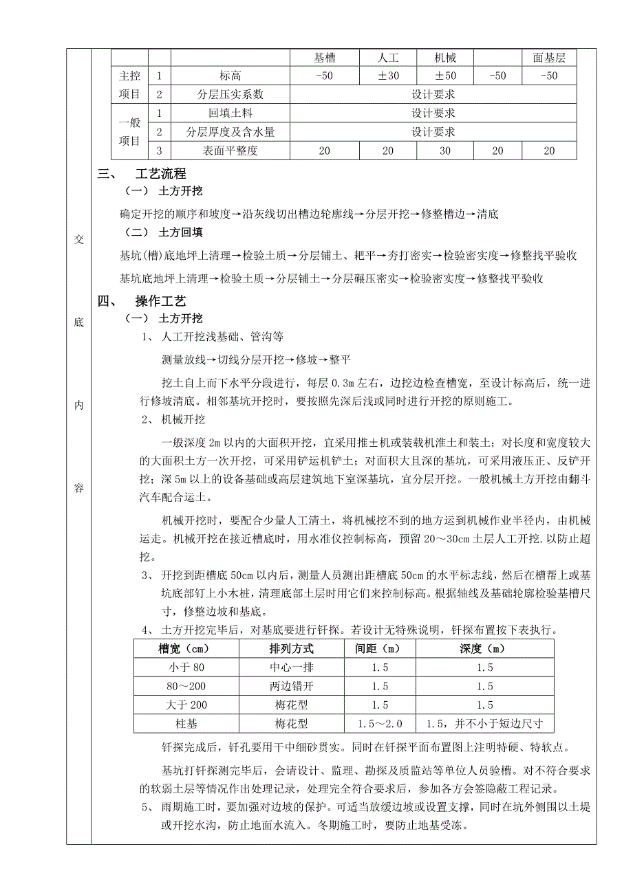 17土方开挖和回填工程_第4页