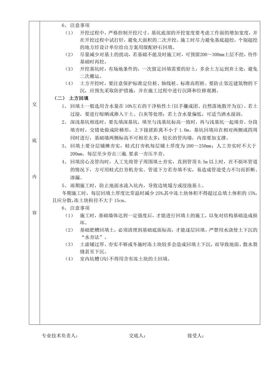 17土方开挖和回填工程_第5页