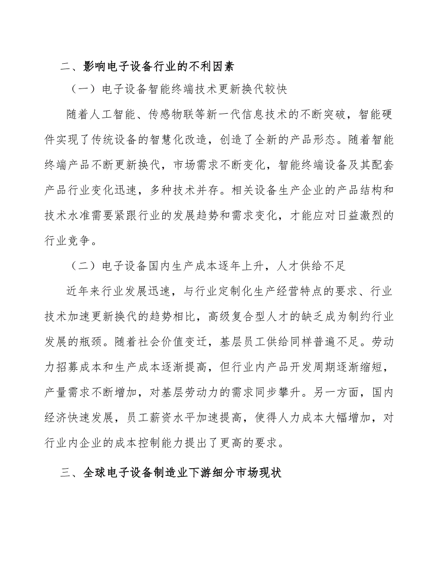 智能分析设备行业市场需求与投资规划_第2页