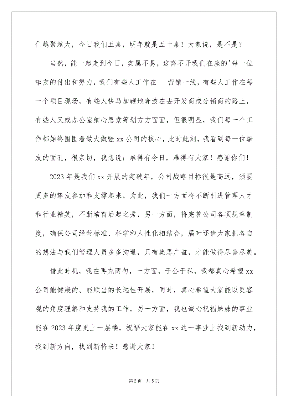 2023房地产公司年会领导发言稿范文.docx_第2页