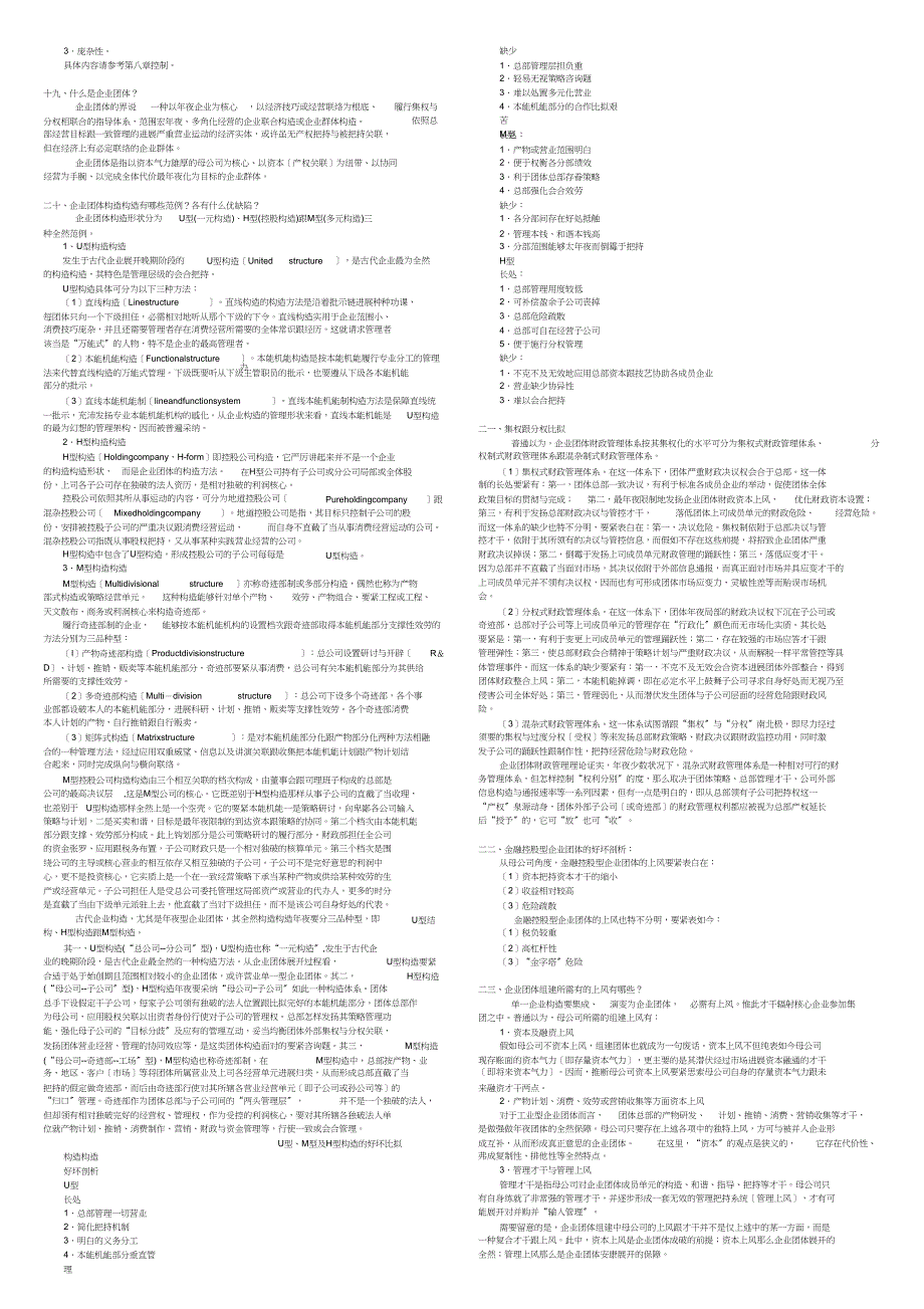 《企业集团财务管理》期末复习资料汇总_第2页