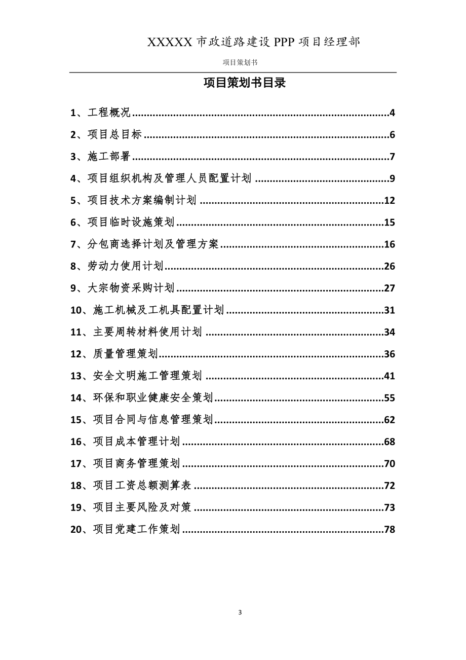 市政道路工程项目策划书_第3页