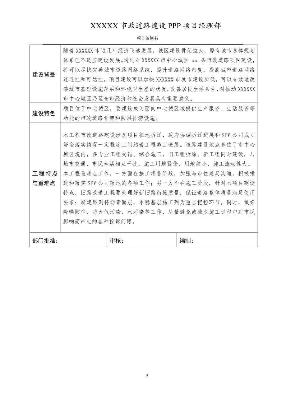 市政道路工程项目策划书_第5页