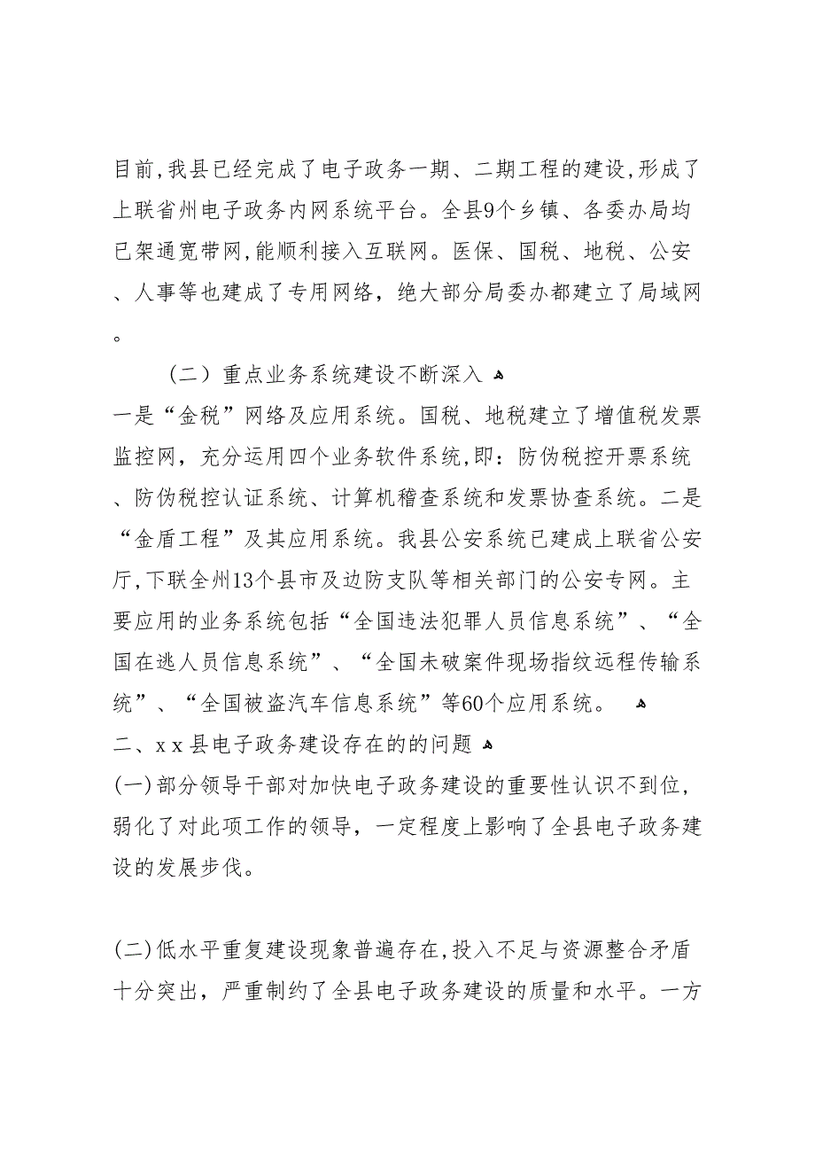 某县电子政务建设调研报告 (6)_第2页