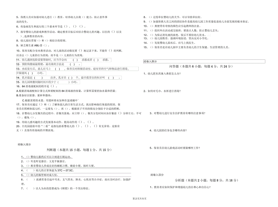 2019年四级(中级)保育员自我检测试卷D卷附解析_第2页