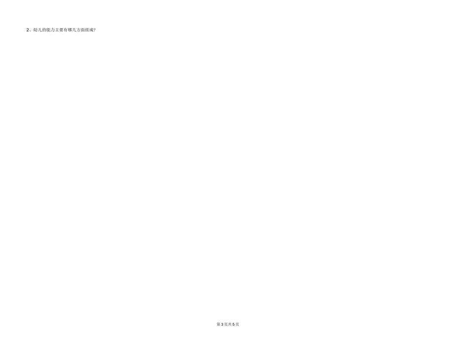 2019年四级(中级)保育员自我检测试卷D卷附解析_第3页
